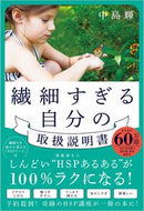 #中島輝 #繊細すぎる自分の取扱説明書