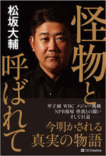 画像をギャラリービューアに読み込む, #松坂大輔 #怪物と呼ばれて
