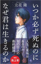 画像をギャラリービューアに読み込む, #立花隆 #いつか必ず死ぬのになぜ君は生きるのか
