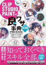 画像をギャラリービューアに読み込む, #レミック #クリップスタジオペイントの「良ワザ３版
