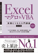 Load image into Gallery viewer, #Atsuko Kunimoto #Excel Macro &amp; VBA Perfect Edition 2nd Edition
