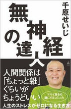 画像をギャラリービューアに読み込む, #千原せいじ #無神経の達人
