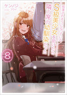 #ケンノジ #痴漢されそうになっているＳ級美少女を８