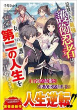 画像をギャラリービューアに読み込む, #千月さかき #追放された最強の護衛忍者は、巫女姫の加護
