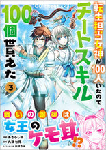 画像をギャラリービューアに読み込む, #あざらし県 #転生担当女神が１００人いたのでチート３ :9784815618100
