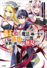 画像をギャラリービューアに読み込む, #こはるんるん #竜王に拾われて魔法を極めた少年、追放を言
