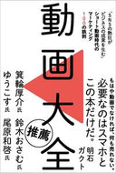 #明石ガクト #動画大全「ＳＮＳの熱狂がビジネスの成果