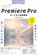 #ムラカミヨシユキ #入門×実践ＰｒｅｍｉｅｒｅＰｒｏ