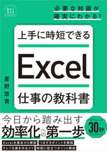 画像をギャラリービューアに読み込む, #星野悠貴 #上手に時短できるＥｘｃｅｌ仕事の教科書 :9784815619015
