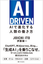 画像をギャラリービューアに読み込む, #伊藤穰一 #ＡＩＤＲＩＶＥＮ :9784815619060
