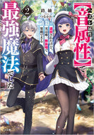#路紬 #ハズレ属性【音属性】で追放されたけど２