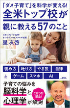 画像をギャラリービューアに読み込む, #星友啓 #全米トップ校が親に教える５７のこと :9784815619428
