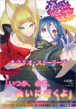 画像をギャラリービューアに読み込む, #大森藤ノ #ダンジョンに出会いを求めるのはオラリオ
