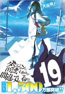 #大森藤ノ #ダンジョンに出会いを求めるのは間違１９ :9784815619701