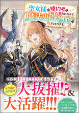 画像をギャラリービューアに読み込む, #美雨音ハル #聖女様に婚約者を奪われたので、魔法史博物
