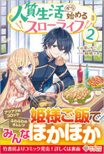 画像をギャラリービューアに読み込む, #小賀いちご #人質生活から始めるスローライフ２
