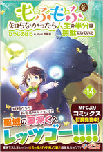 画像をギャラリービューアに読み込む, #ひつじのはね #もふもふを知らなかったら人生の半分１４
