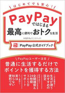 #坂井きょうこ #ＰａｙＰａｙではじまる最高に便利でおトク :9784815619985