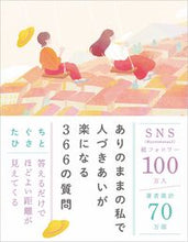 画像をギャラリービューアに読み込む, #たぐちひさと #ありのままの私で人づきあいが楽になる :9784815621155
