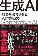 画像をギャラリービューアに読み込む, #白辺陽 #生成ＡＩ :9784815621216
