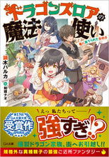 画像をギャラリービューアに読み込む, #鏑木ハルカ #ドラゴンズロアの魔法使い
