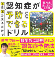 #平松類 #１日３分見るだけで認知症が予防できるドリ :9784815622176