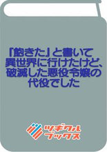 画像をギャラリービューアに読み込む, #枝豆ずんだ #『飽きた』と書いて異世界に行けたけど、破

