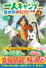 画像をギャラリービューアに読み込む, #トロ猫 #一人キャンプしたら異世界に転移した話４

