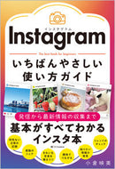 #小倉映美 #Ｉｎｓｔａｇｒａｍいちばんやさしい使い方