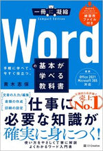 画像をギャラリービューアに読み込む, #青木志保 #Ｗｏｒｄの基本が学べる教科書 :9784815623470
