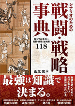 画像をギャラリービューアに読み込む, #山北篤 #シナリオのための戦闘・戦略事典
