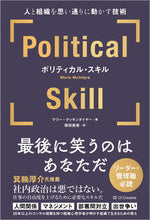 画像をギャラリービューアに読み込む, #マリー・マッキンタイ #ポリティカル・スキル
