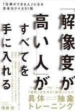 画像をギャラリービューアに読み込む, #権藤悠 #「解像度が高い人」がすべてを手に入れる :9784815624538
