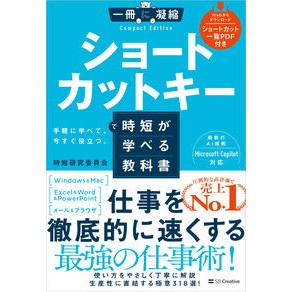 ＃時短研究委員会 ＃ショートカットキーで時短が学べる教科書 ｼﾞﾀﾝｹﾝｷﾕｳｲｲﾝｶｲ :9784815627133