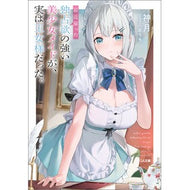 ＃神月 ＃最近雇った独占欲の強い美少女メイドが、実 ｶﾐﾂｷ ソフトバンク パブリッシング :9784815628031