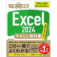 ＃門脇香奈子 ＃Ｅｘｃｅｌ２０２４やさしい教科書 ｶﾄﾞﾜｷｶﾅｺ ソフトバンク パブリッシング :9784815630195