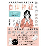 ＃小林弘幸 ＃自律神経整え方ＢＯＯＫ ｺﾊﾞﾔｼﾋﾛﾕｷ ソフトバンク パブリッシング :9784815630638