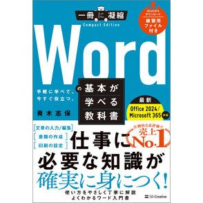 ＃青木志保 ＃Ｗｏｒｄの基本が学べる教科書 ｱｵｷｼﾎ ソフトバンク パブリッシング :9784815631260