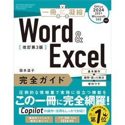 ＃国本温子 ＃Ｗｏｒｄ＆Ｅｘｃｅｌ完全ガイド ｸﾆﾓﾄｱﾂｺ ソフトバンク パブリッシング :9784815633318