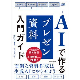 ＃けいたろう ＃ＡＩで作るプレゼン資料入門ガイド ｹｲﾀﾛｳ ソフトバンク パブリッシング :9784815640460