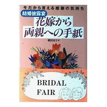 画像をギャラリービューアに読み込む, 結婚披露宴　花嫁から両親への手紙
