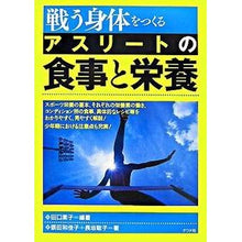 画像をギャラリービューアに読み込む, 戦う身体をつくる　アスリートの食事と栄養
