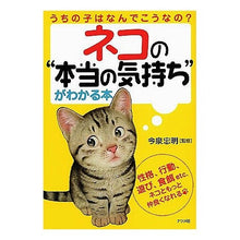 画像をギャラリービューアに読み込む, ネコの“本当の気持ち”がわかる本
