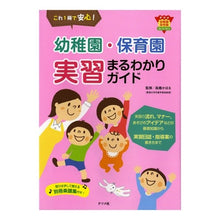 画像をギャラリービューアに読み込む, 幼稚園・保育園実習まるわかりガイド
