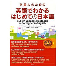画像をギャラリービューアに読み込む, 英語でわかるはじめての日本語 Miyazaki Michiko Understanding Japanese for the first time in English
