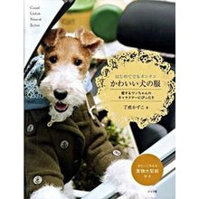 画像をギャラリービューアに読み込む, はじめてでもカンタン　かわいい犬の服 Ryoukaikazuko Cute dog clothes that are easy even for first-timers
