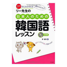 画像をギャラリービューアに読み込む, リー先生の日本人のための韓国語レッスン Lisa Sampiyo Teacher Lee's Korean lessons for Japanese students
