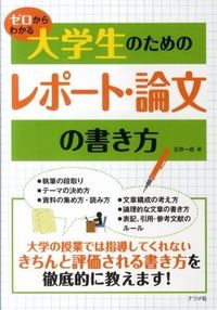 #石井一成 #大学生のためのレポート・論文の書き方