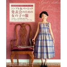 Load image into Gallery viewer, 発表会のための女の子の服

