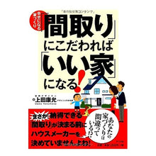 画像をギャラリービューアに読み込む, 「間取り」にこだわれば「いい家」になる！
